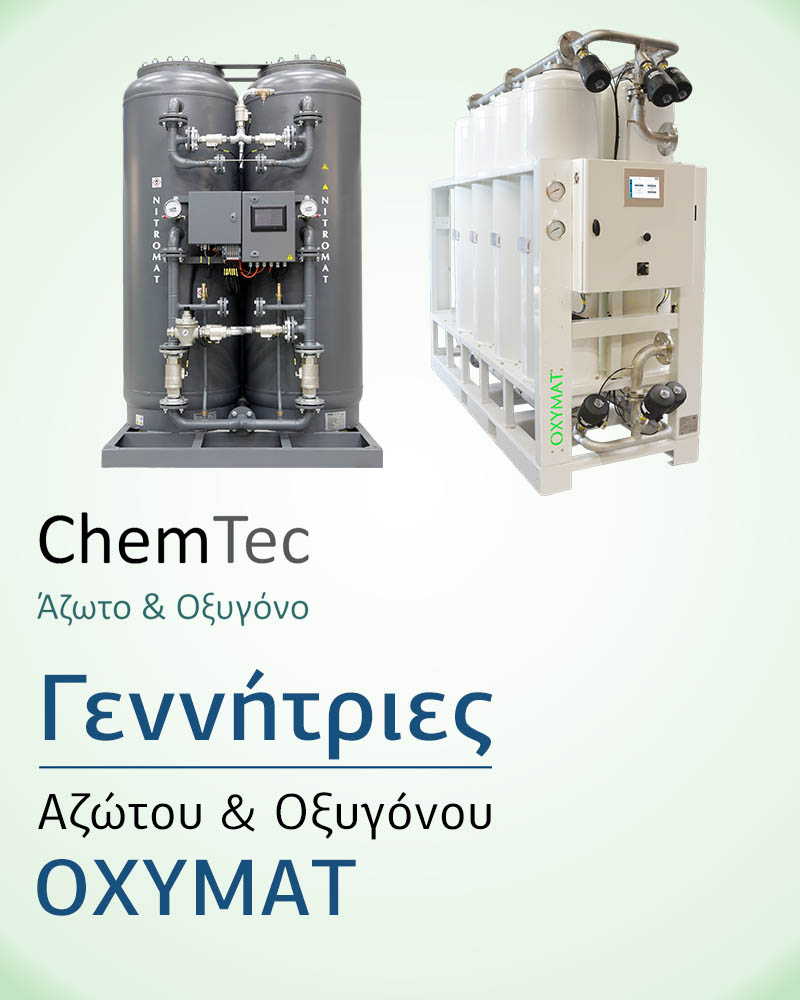 Γεννήτριες Αζώτου & Οξυγόνου OXYMAT